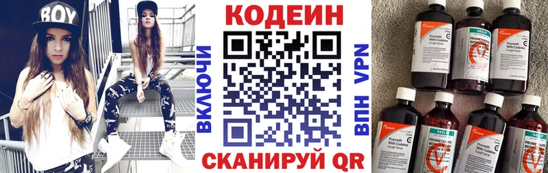 Codein Purple Drank  Циолковский 